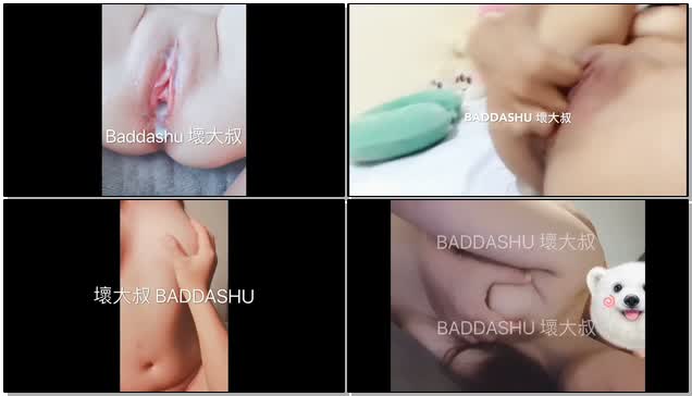 推特泡妞达人BadDaShu『坏叔叔』约炮性爱私拍唯美流出漂亮粉穴美臀大屌中出爆精