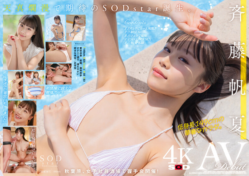 STARS945斉藤帆夏AVDEBUT【圧倒的4K映像でヌク！】HD-sha