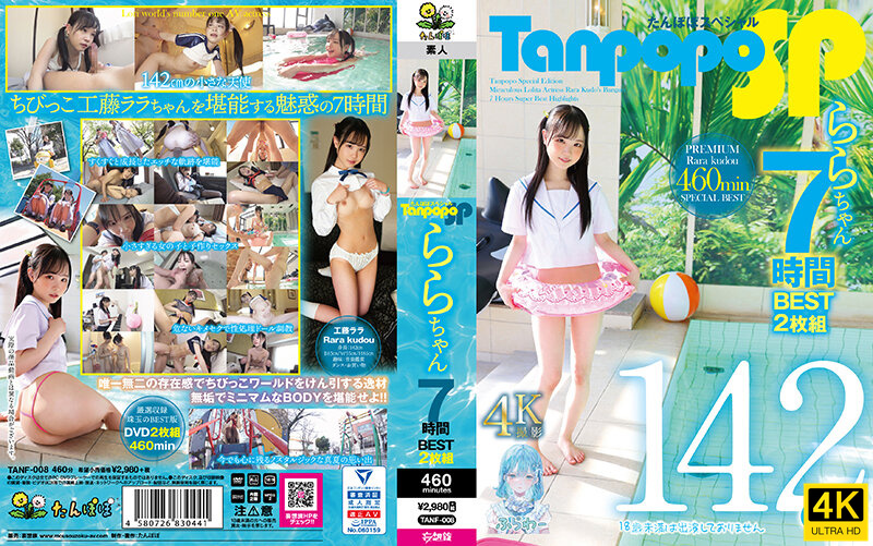 TANF008TanpopoSPららちゃん7時間BEST2枚組.海报剧照